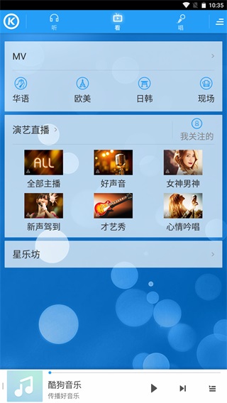 酷狗音乐安卓旧版