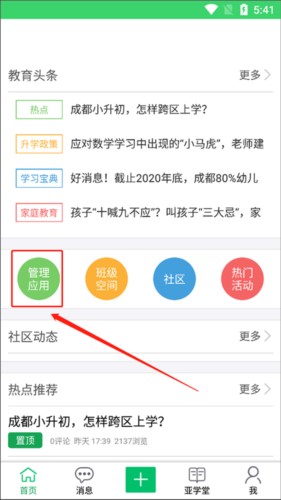 智慧云人人通App