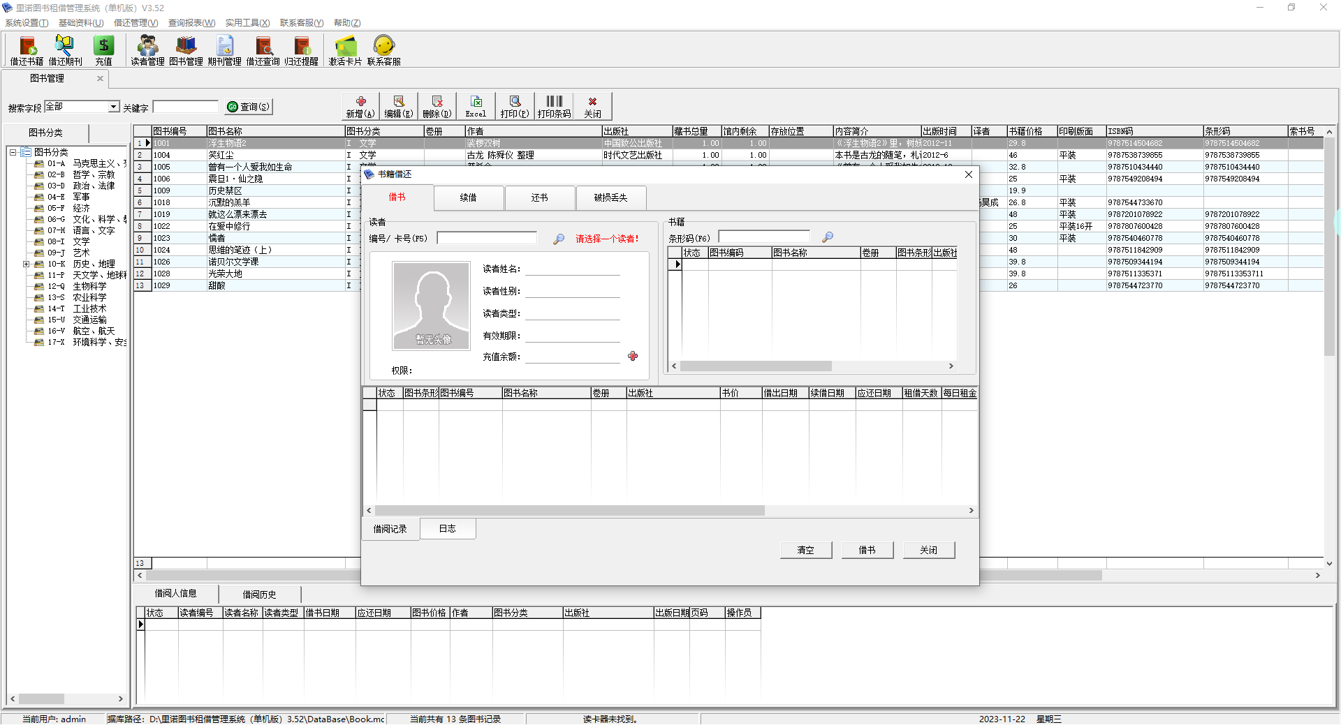 里诺图书管理软件