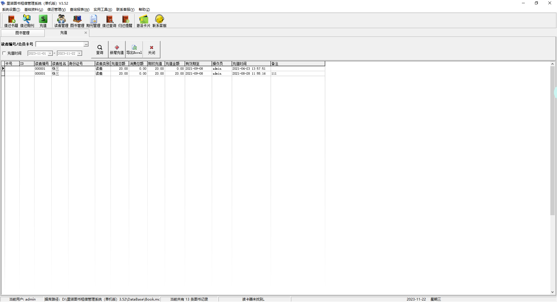 里诺图书管理软件