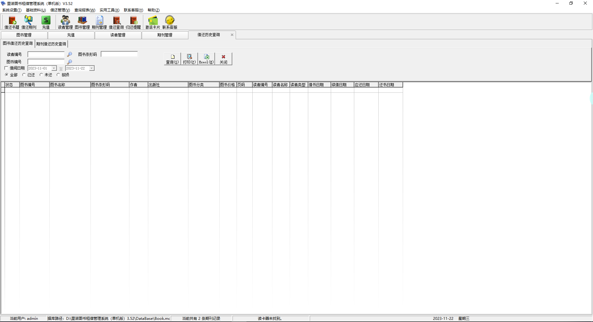 里诺图书管理软件