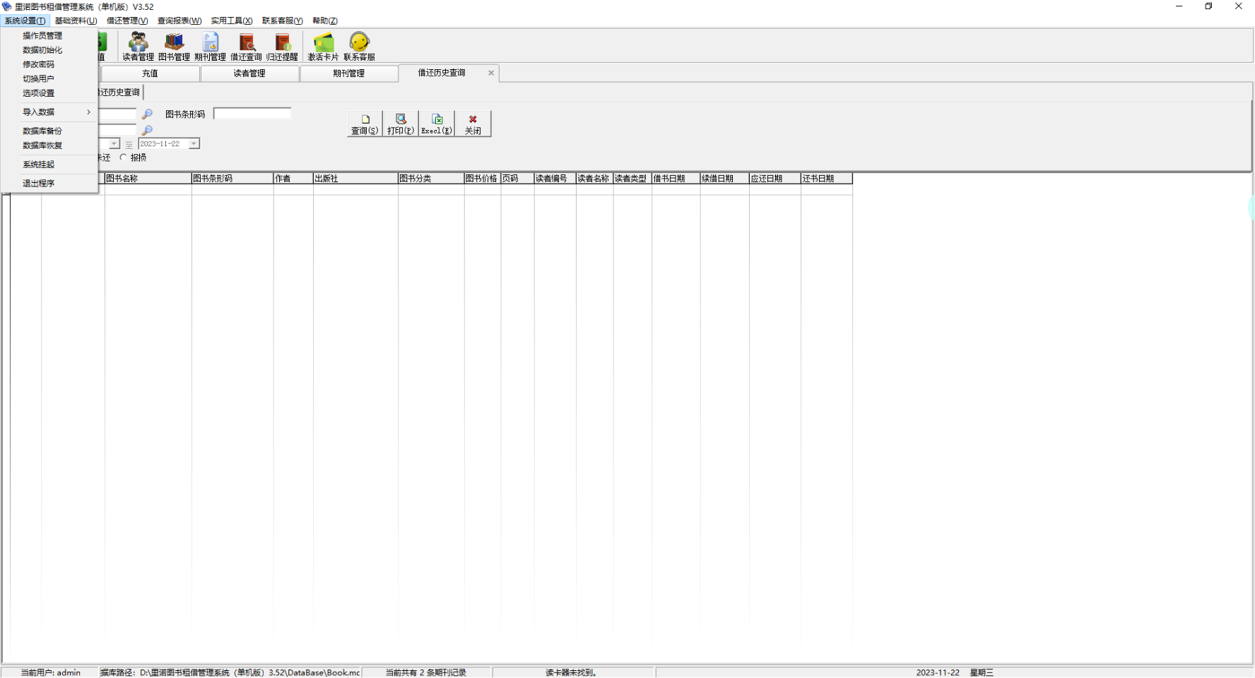 里诺图书管理软件