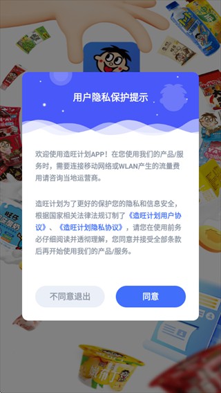 造旺计划最新版