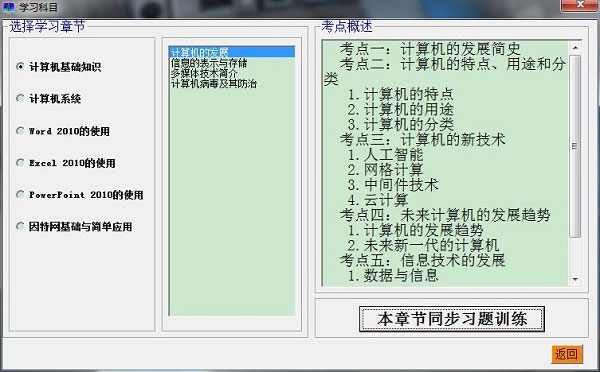 一级计算机基础及msoffice应用
