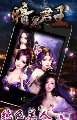 暗黑君王官方版