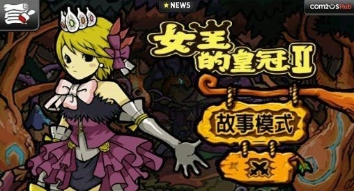 女王的皇冠2修改完整版