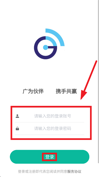 广为伙伴App安卓版