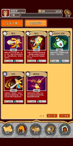 覆天劫最新修改版