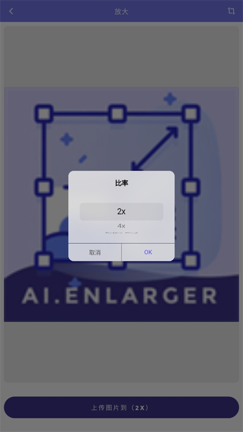 画质2xApp