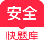 注册安全工程师快题库 v5.13.7官方版