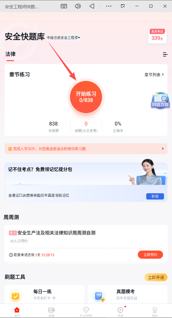 注册安全工程师快题库