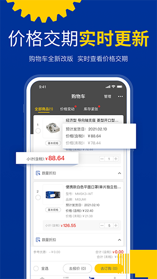 米思米闪购商城App