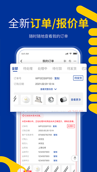 米思米闪购商城App