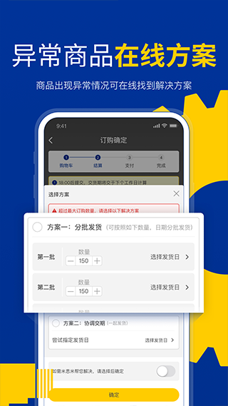 米思米闪购商城App