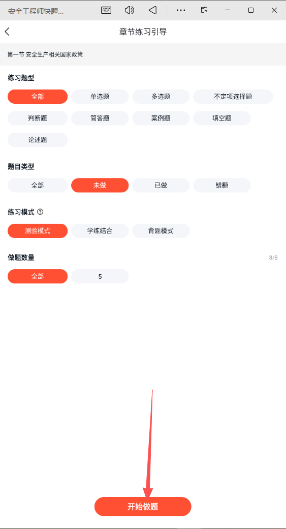 注册安全工程师快题库