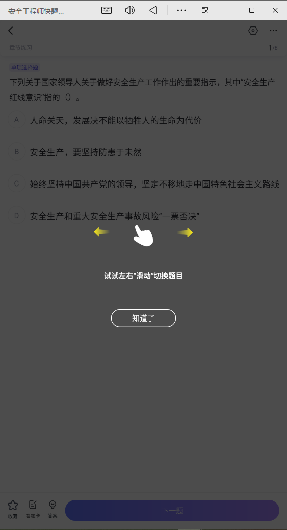 注册安全工程师快题库
