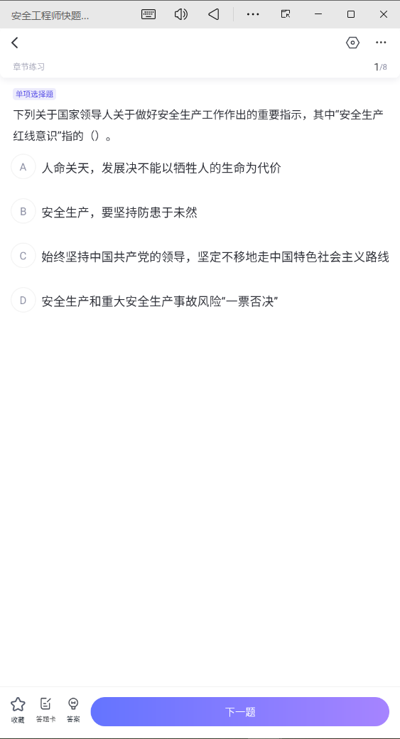 注册安全工程师快题库