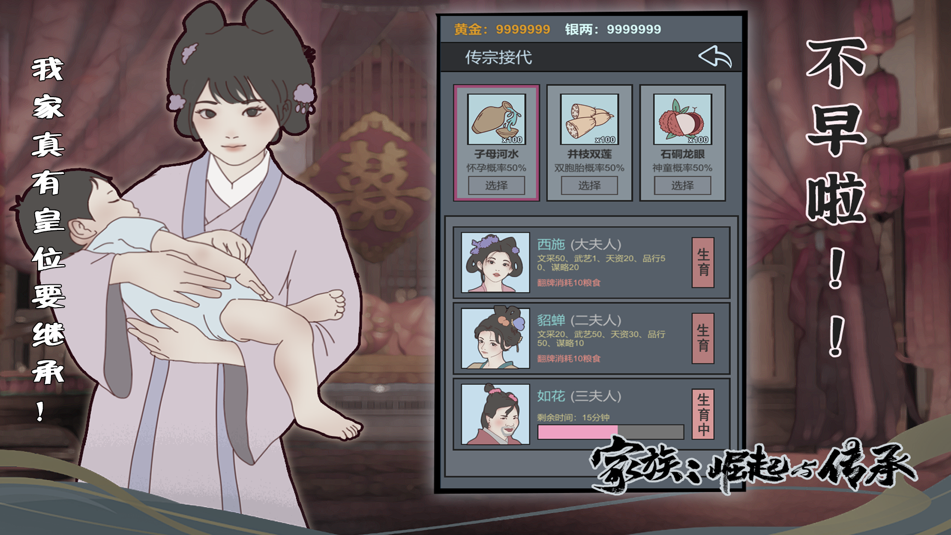 家族崛起与传承内置MOD菜单作弊版