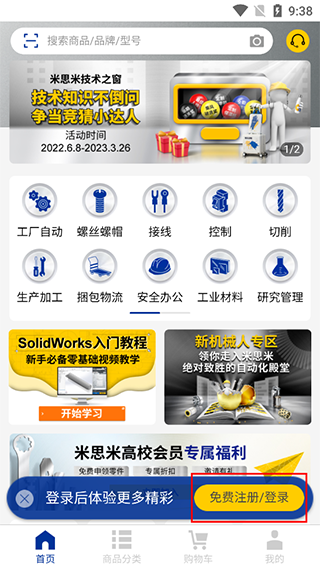 米思米闪购商城App