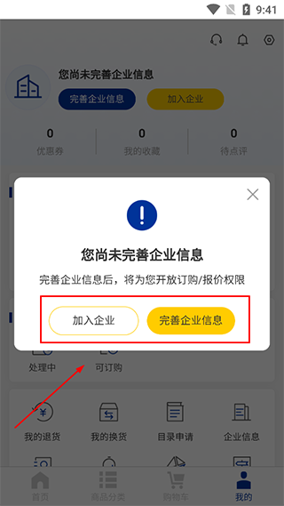 米思米闪购商城App