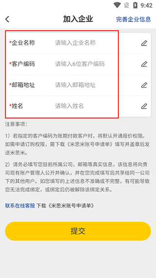 米思米闪购商城App