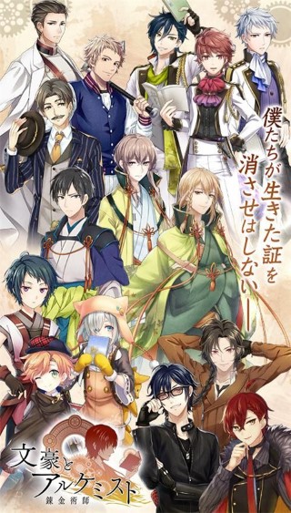 文豪与炼金术师汉化正式版