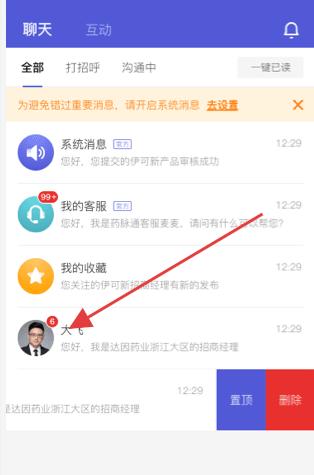 药脉通Pro手机版