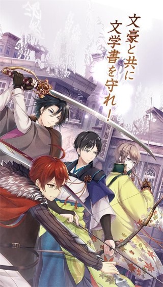 文豪与炼金术师汉化正式版