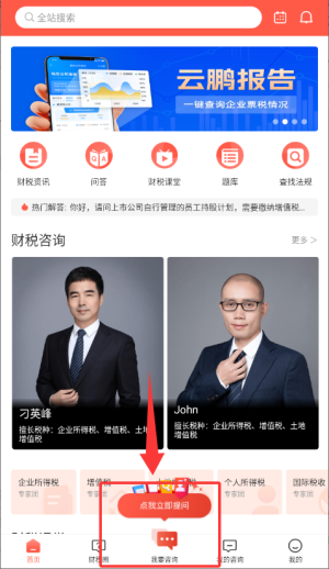答税APP