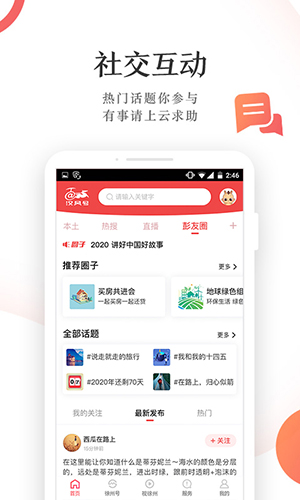 汉风号App