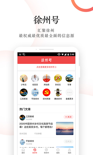 汉风号App