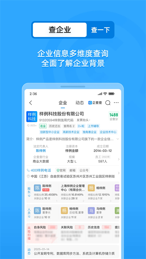 企查查App