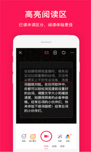 拍摄提词器最新版