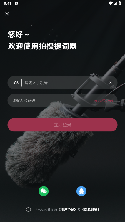 拍摄提词器最新版