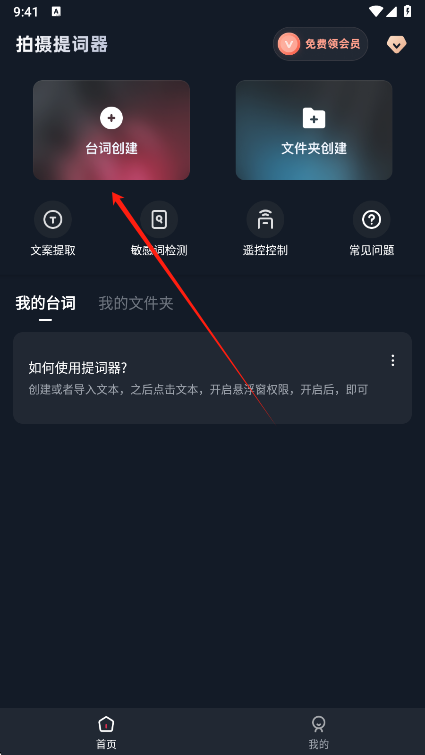 拍摄提词器最新版