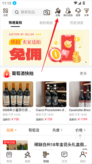 酒虫网APP
