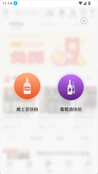 酒虫网APP