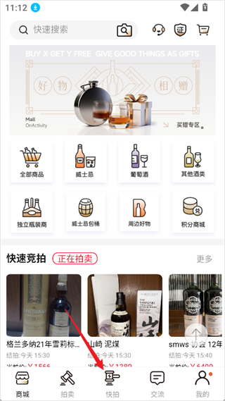 酒虫网APP
