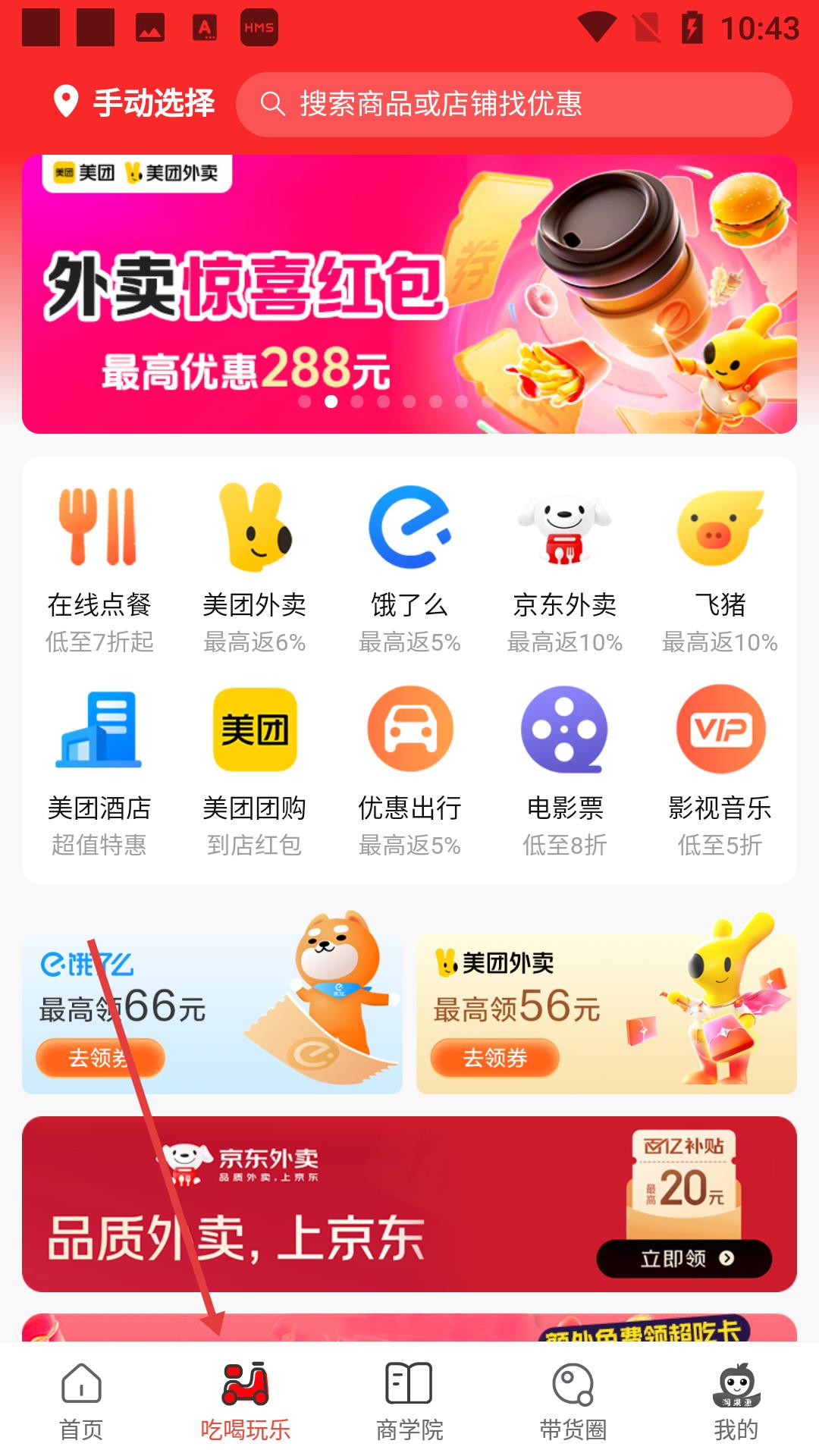 淘果惠APP