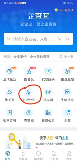 企查查App