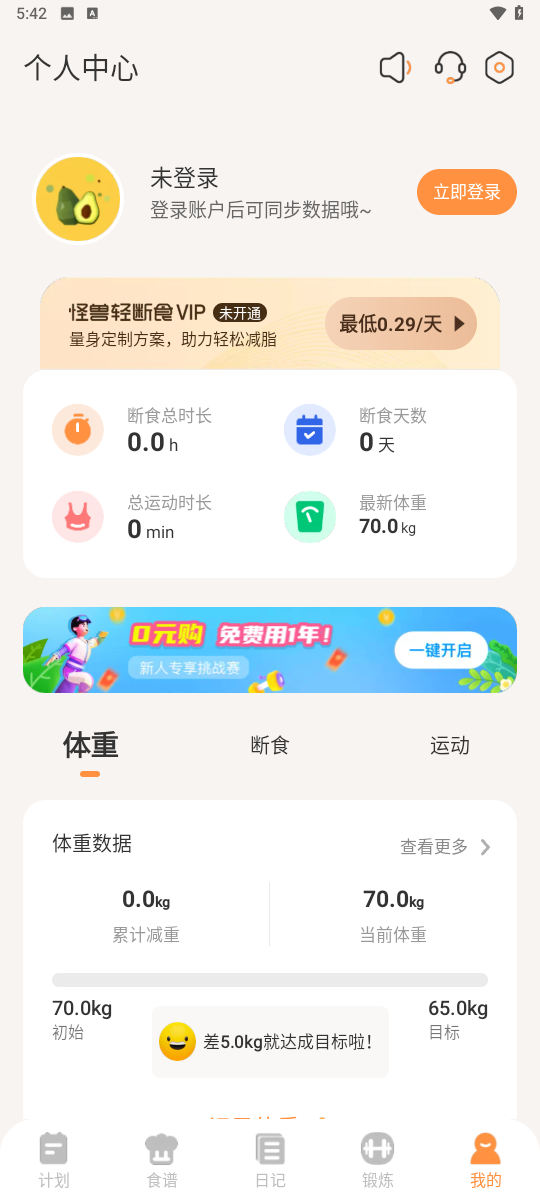 怪兽轻断食App