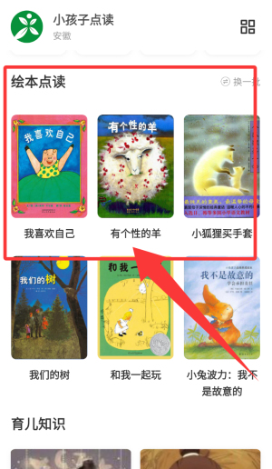 小孩子点读