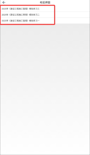 二级建造师宝典