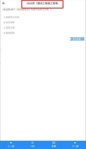 二级建造师宝典