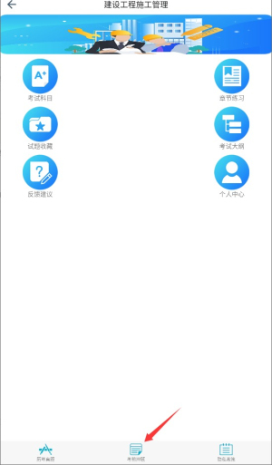 二级建造师宝典