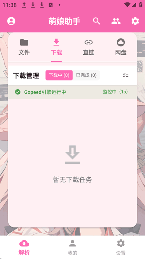 萌娘助手App
