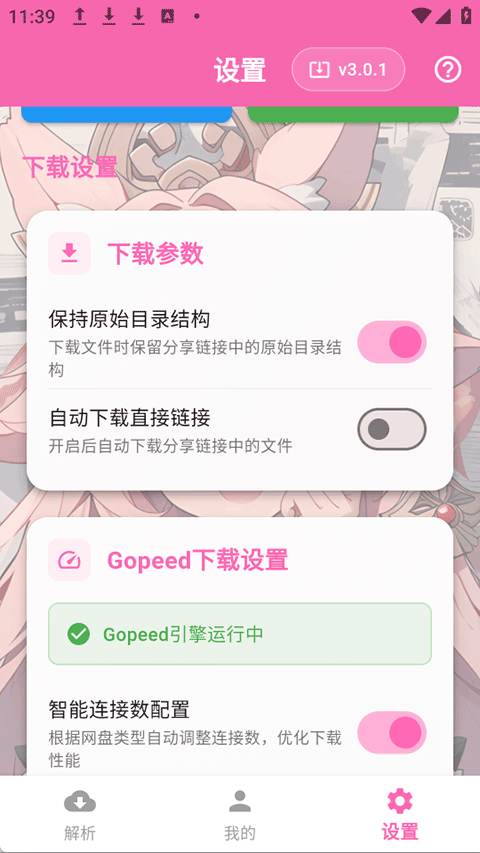 萌娘助手App