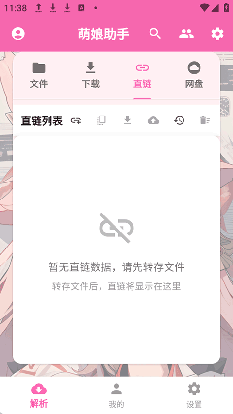 萌娘助手App