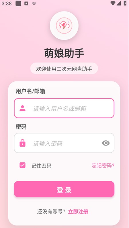 萌娘助手App