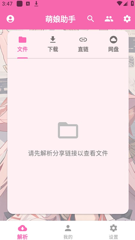 萌娘助手App